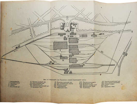 Гофман В.Л. Фабрично-заводская архитектура. Ч. 1. 3-е изд. Л., 1932.